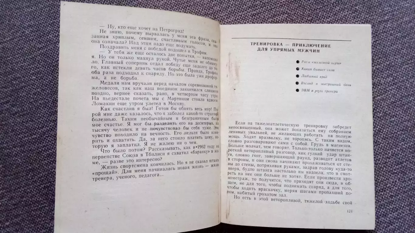 Аркадий Воробьев - Железная игра 1980 г. Тяжелая атлетика Штанга Олимпиада 7