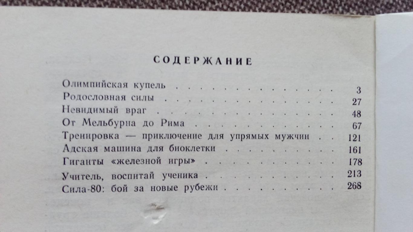 Аркадий Воробьев - Железная игра 1980 г. Тяжелая атлетика Штанга Олимпиада 2