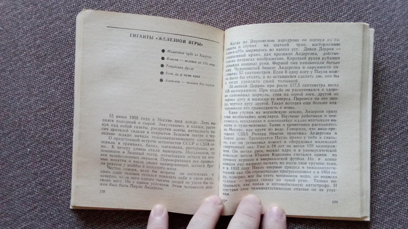 Аркадий Воробьев - Железная игра 1980 г. Тяжелая атлетика Штанга Олимпиада 5