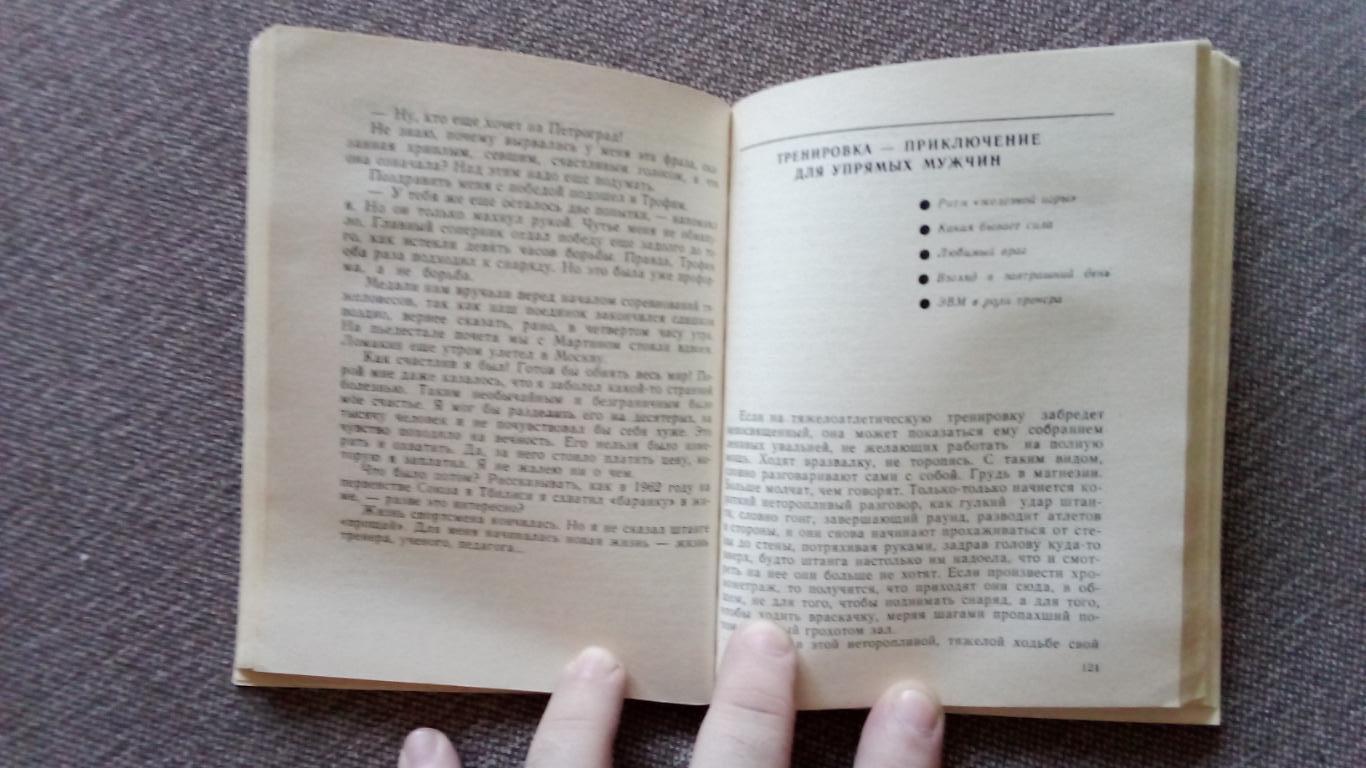 Аркадий Воробьев - Железная игра 1980 г. Тяжелая атлетика Штанга Олимпиада 6