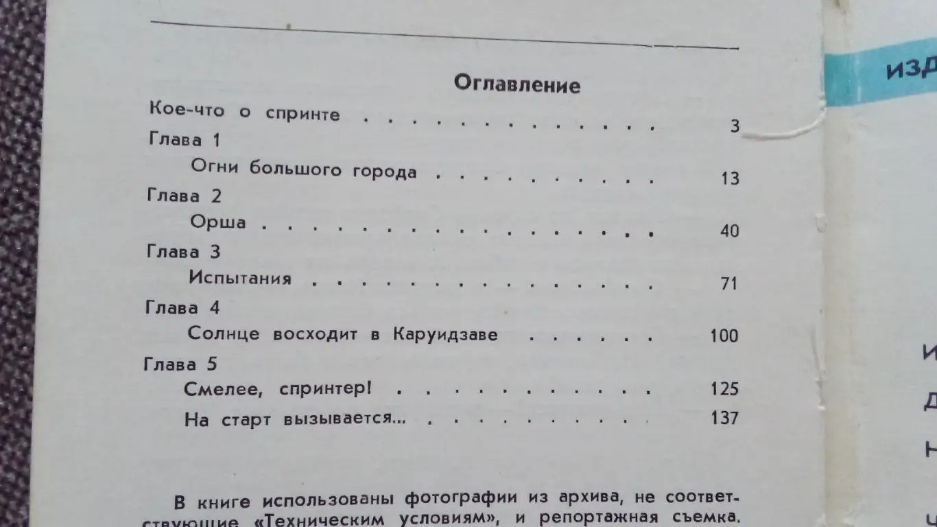 В. Кучмий , А. Любимов - Игорь Железовский 1988 г. ФиС Конькобежный спорт 2