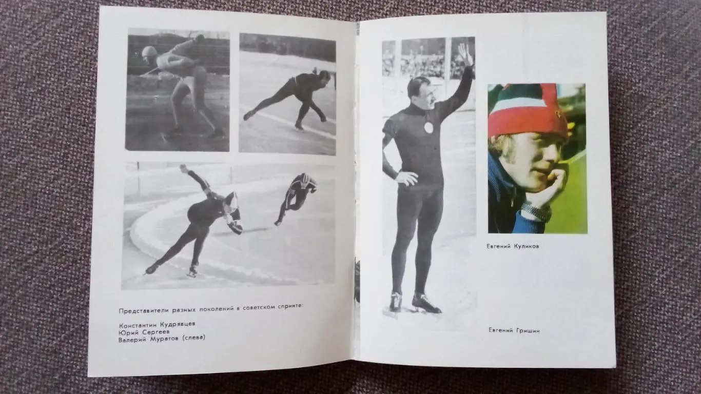 В. Кучмий , А. Любимов - Игорь Железовский 1988 г. ФиС Конькобежный спорт 3