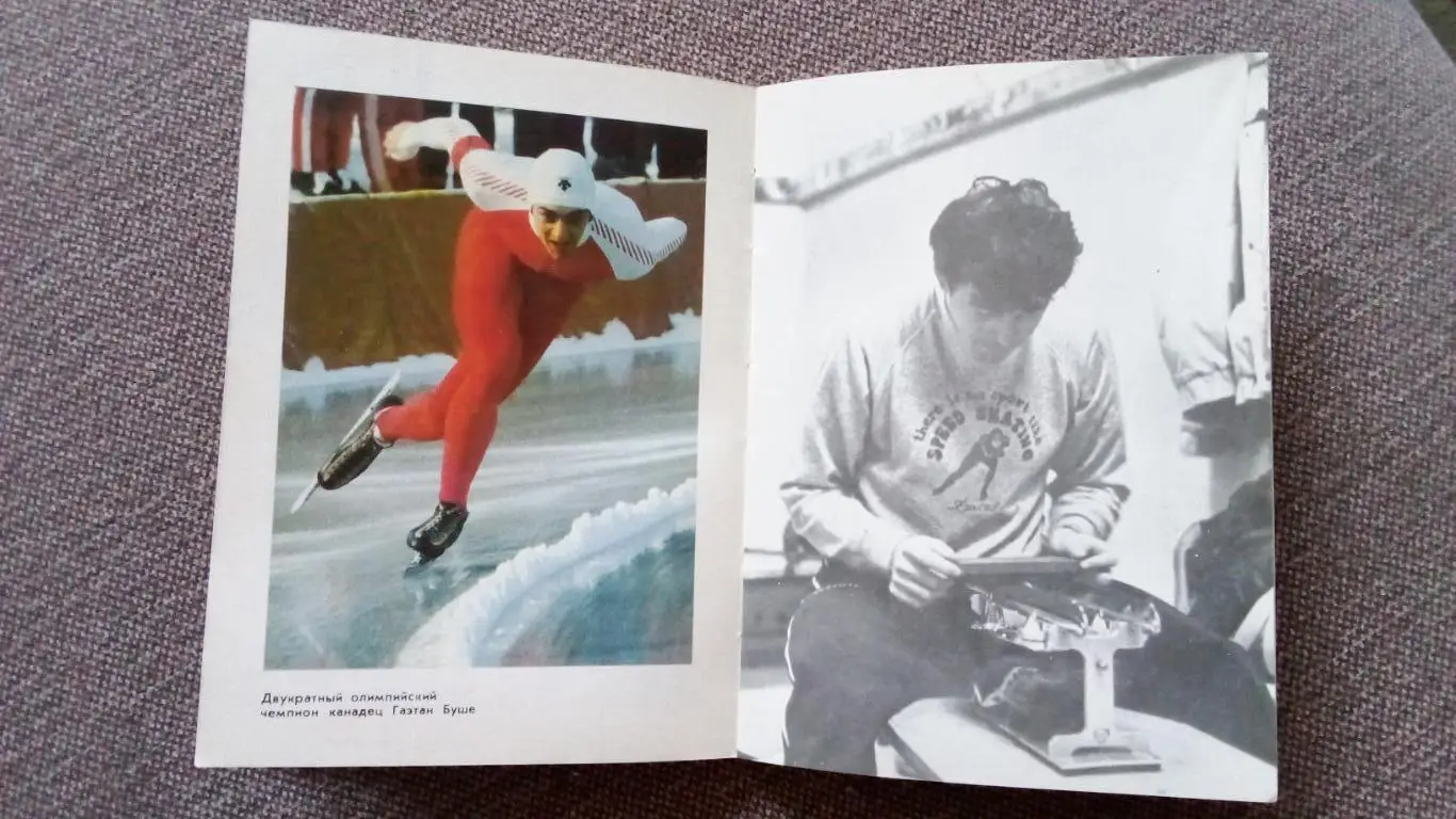 В. Кучмий , А. Любимов - Игорь Железовский 1988 г. ФиС Конькобежный спорт 5