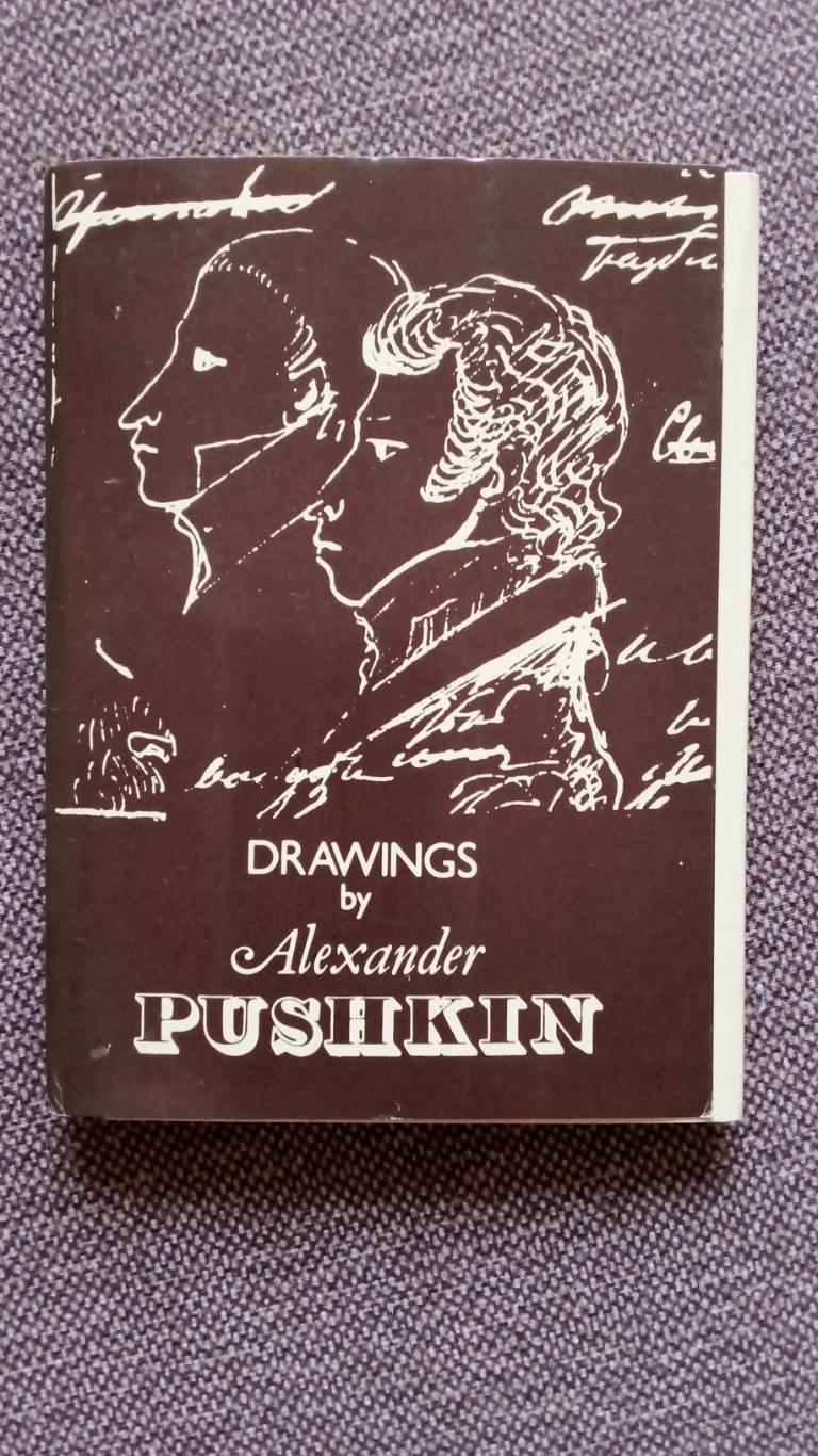 Рисунки А.С. Пушкина 1984 г. полный набор - 16 открыток (чистые) Живопись
