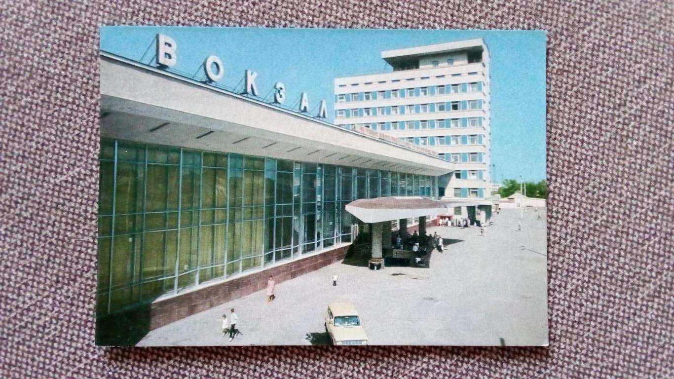 Города СССР : Ульяновск - Железнодорожный вокзал 1973 г. (почтовая с маркой)