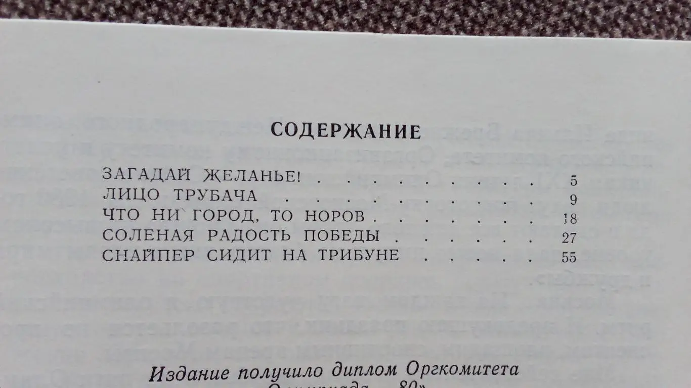 Д. Мамлеев - Олимпиада - воспоминания о будущем 1980 г. Спорт Олимпийские игры 2