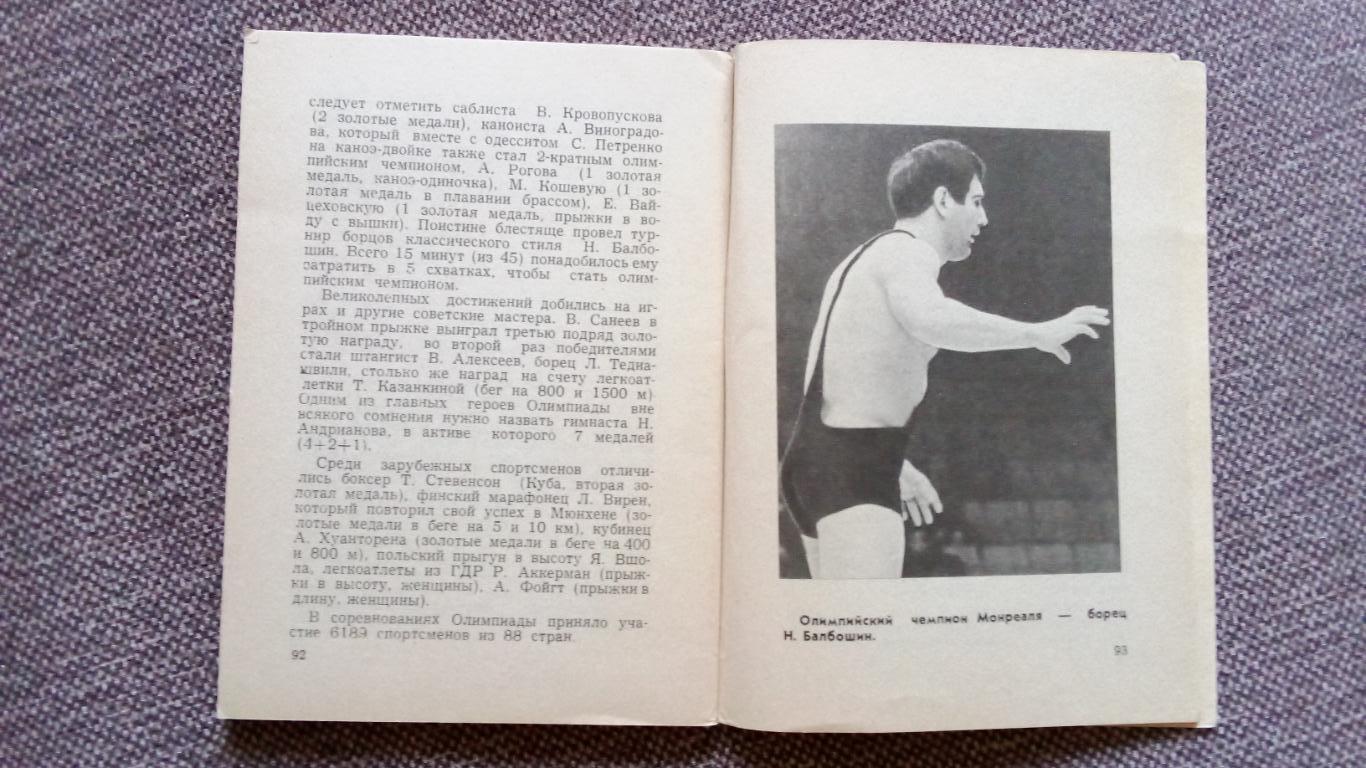 От Спартакиады к Олимпиаде 1979 г. (календарь-справочник) Спорт Велоспорт Бокс 2