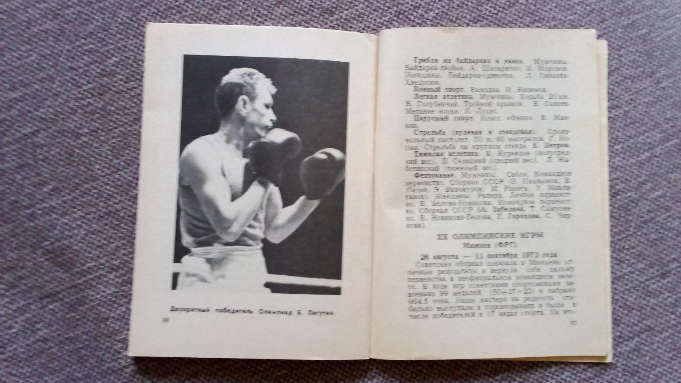 От Спартакиады к Олимпиаде 1979 г. (календарь-справочник) Спорт Велоспорт Бокс 4