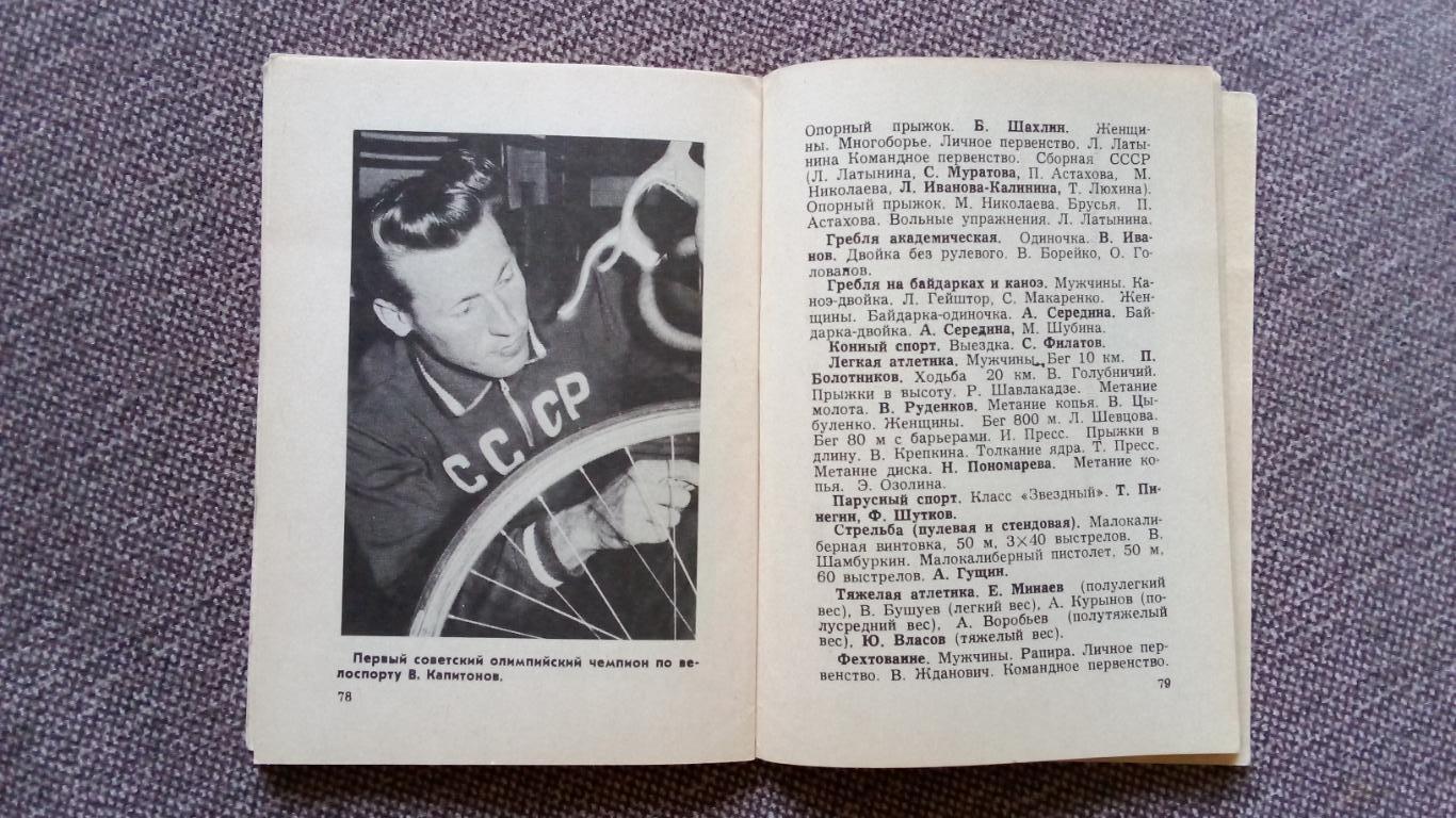 От Спартакиады к Олимпиаде 1979 г. (календарь-справочник) Спорт Велоспорт Бокс 5