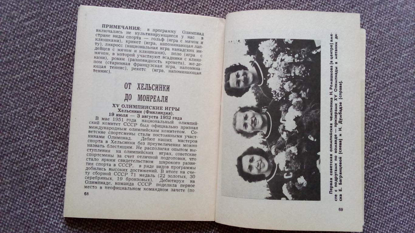 От Спартакиады к Олимпиаде 1979 г. (календарь-справочник) Спорт Велоспорт Бокс 7