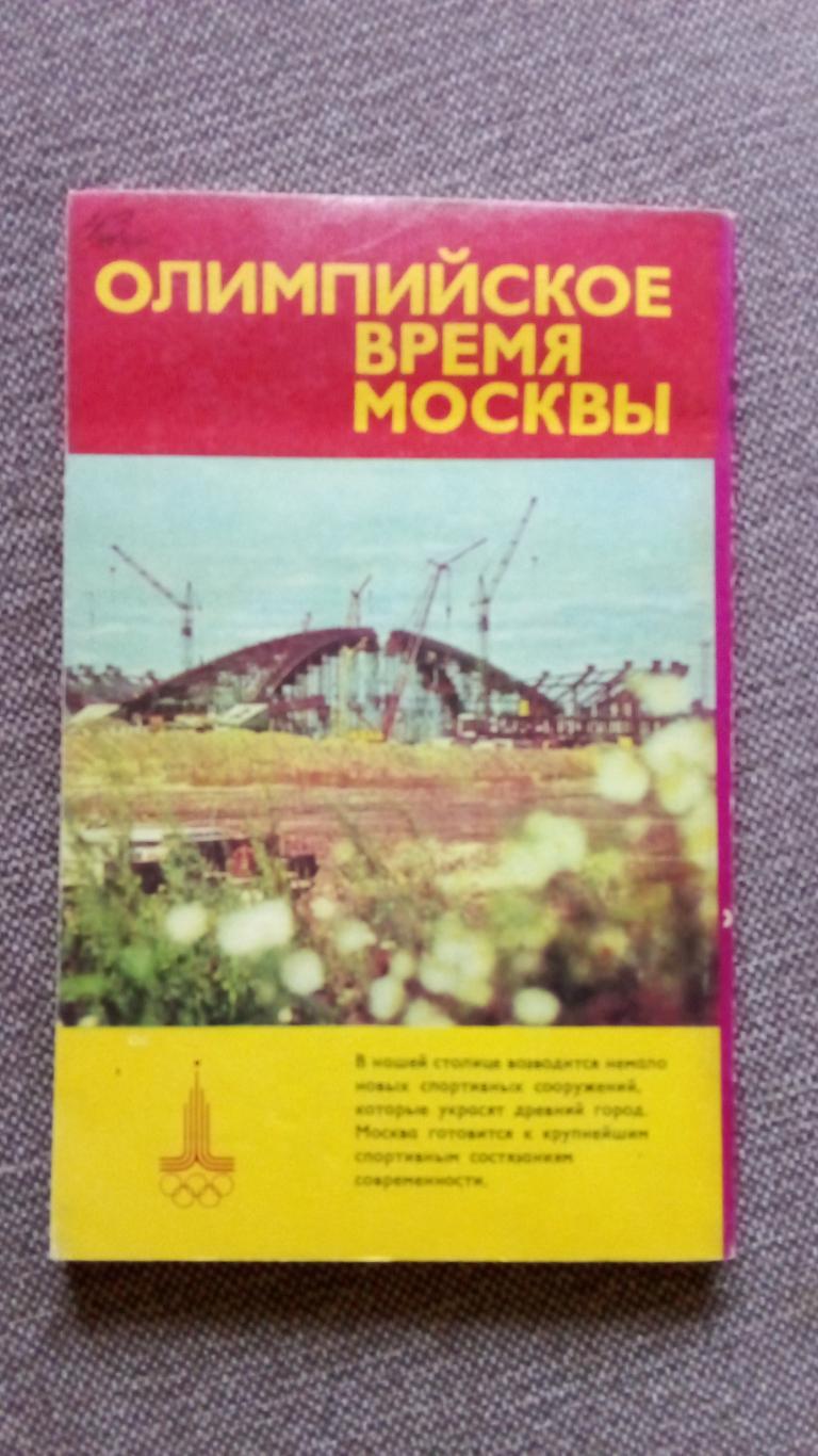 В. Базунов - Олимпийское время Москвы 1978 г. Олимпиада - 80ФиС1