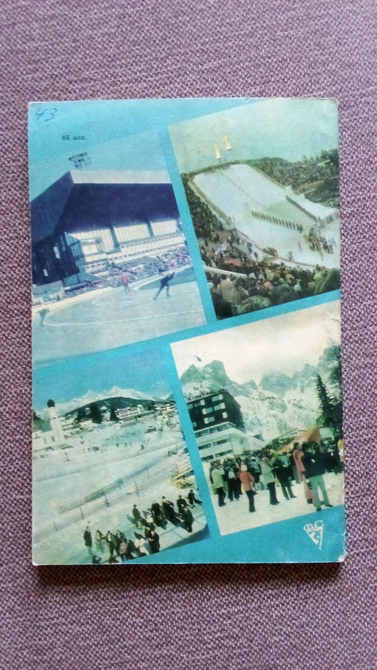 В лучах Олимпийского огня 1977 г. ФиС Зимняя Олимпиада в Инсбруке 1976 г. 1