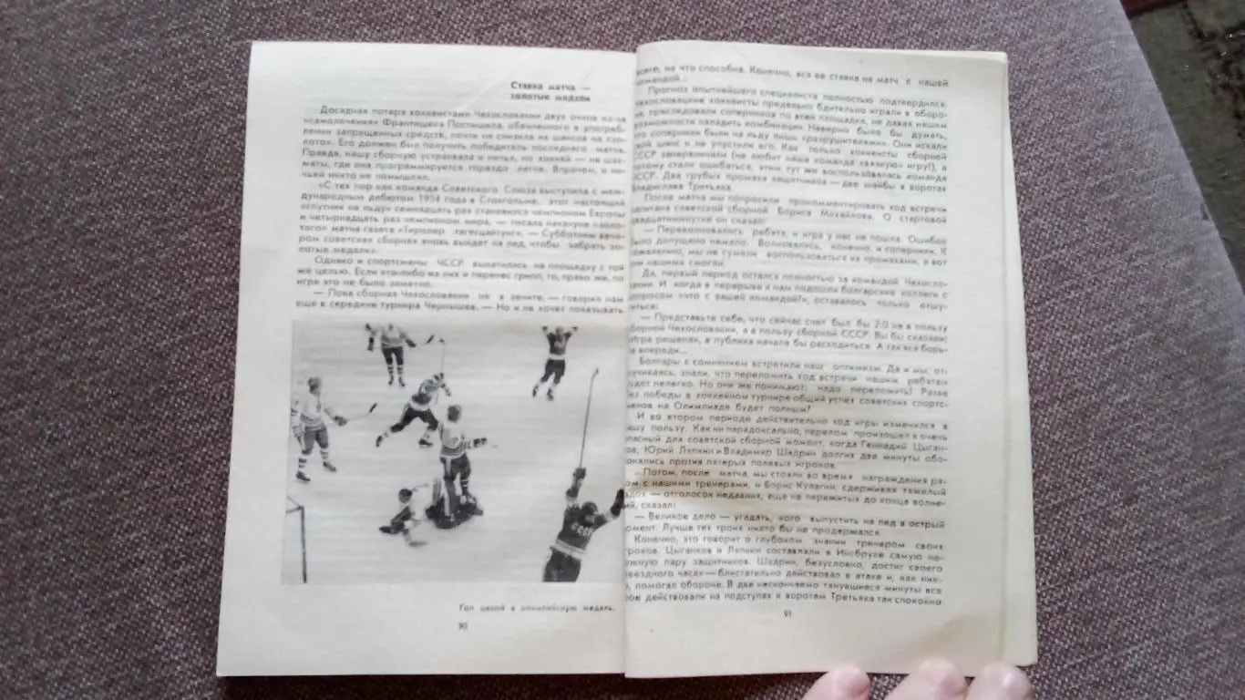 В лучах Олимпийского огня 1977 г. ФиС Зимняя Олимпиада в Инсбруке 1976 г. 3