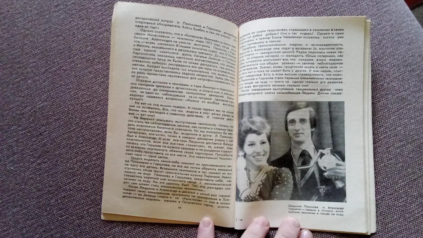 В лучах Олимпийского огня 1977 г. ФиС Зимняя Олимпиада в Инсбруке 1976 г. 4