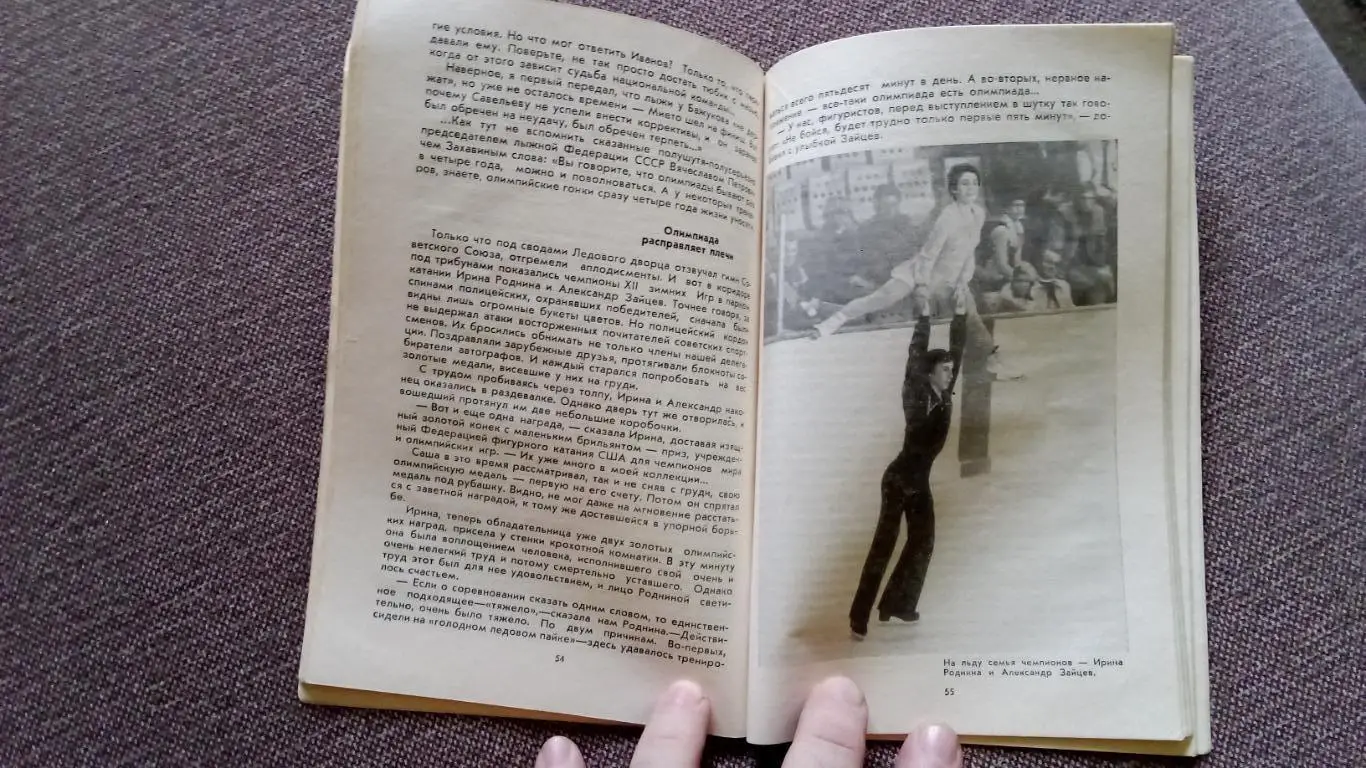 В лучах Олимпийского огня 1977 г. ФиС Зимняя Олимпиада в Инсбруке 1976 г. 5