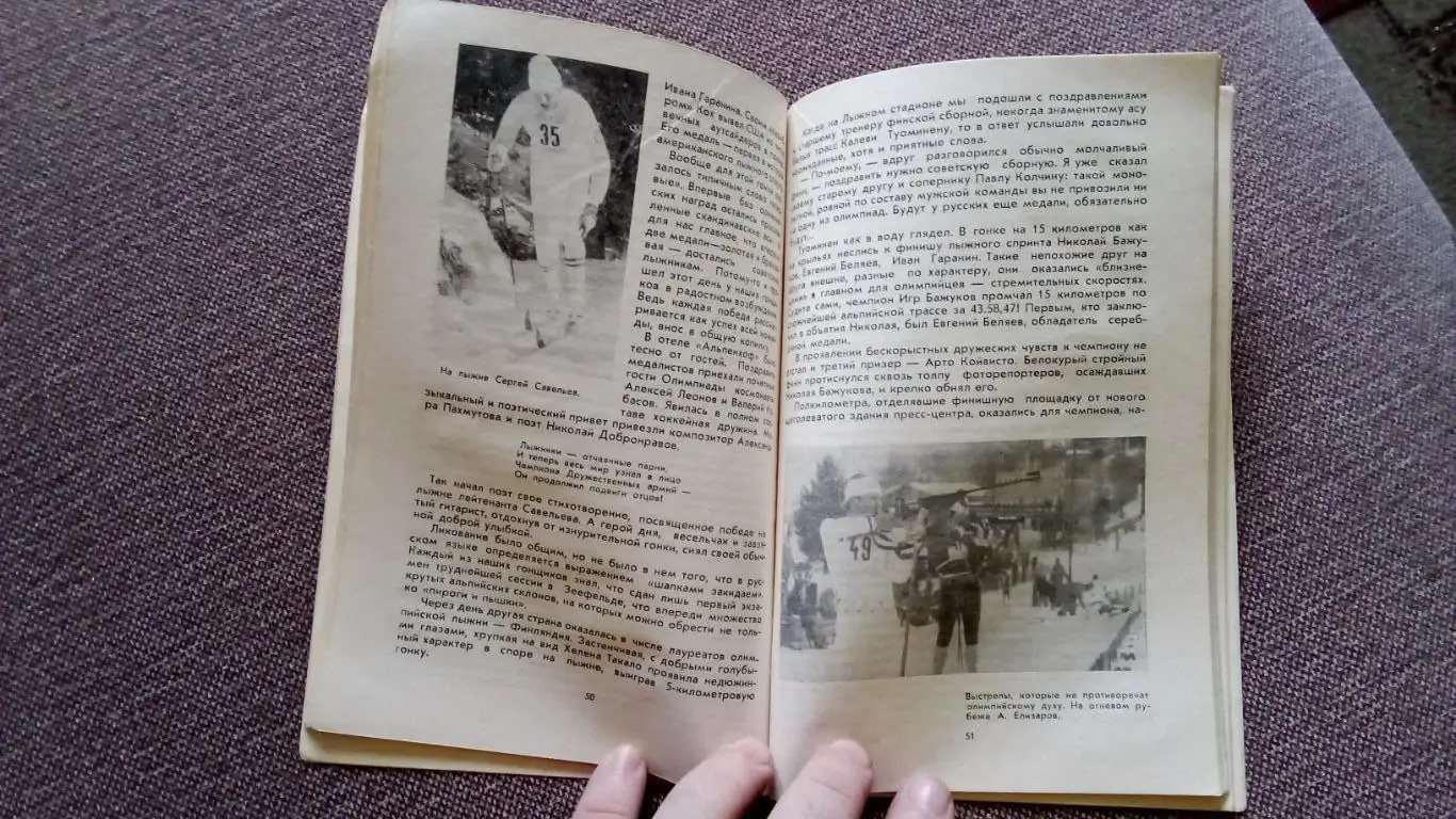 В лучах Олимпийского огня 1977 г. ФиС Зимняя Олимпиада в Инсбруке 1976 г. 6