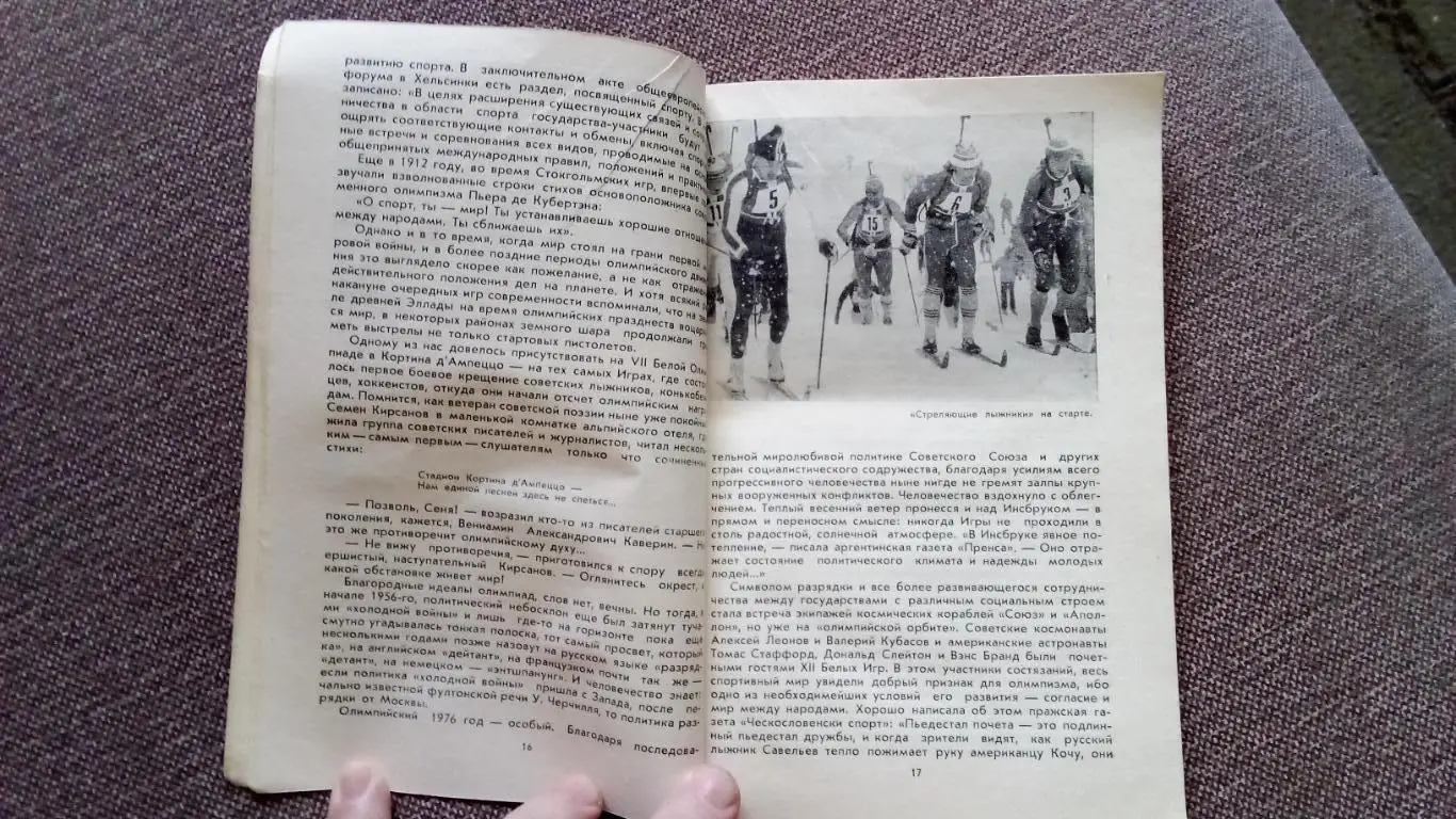 В лучах Олимпийского огня 1977 г. ФиС Зимняя Олимпиада в Инсбруке 1976 г. 7