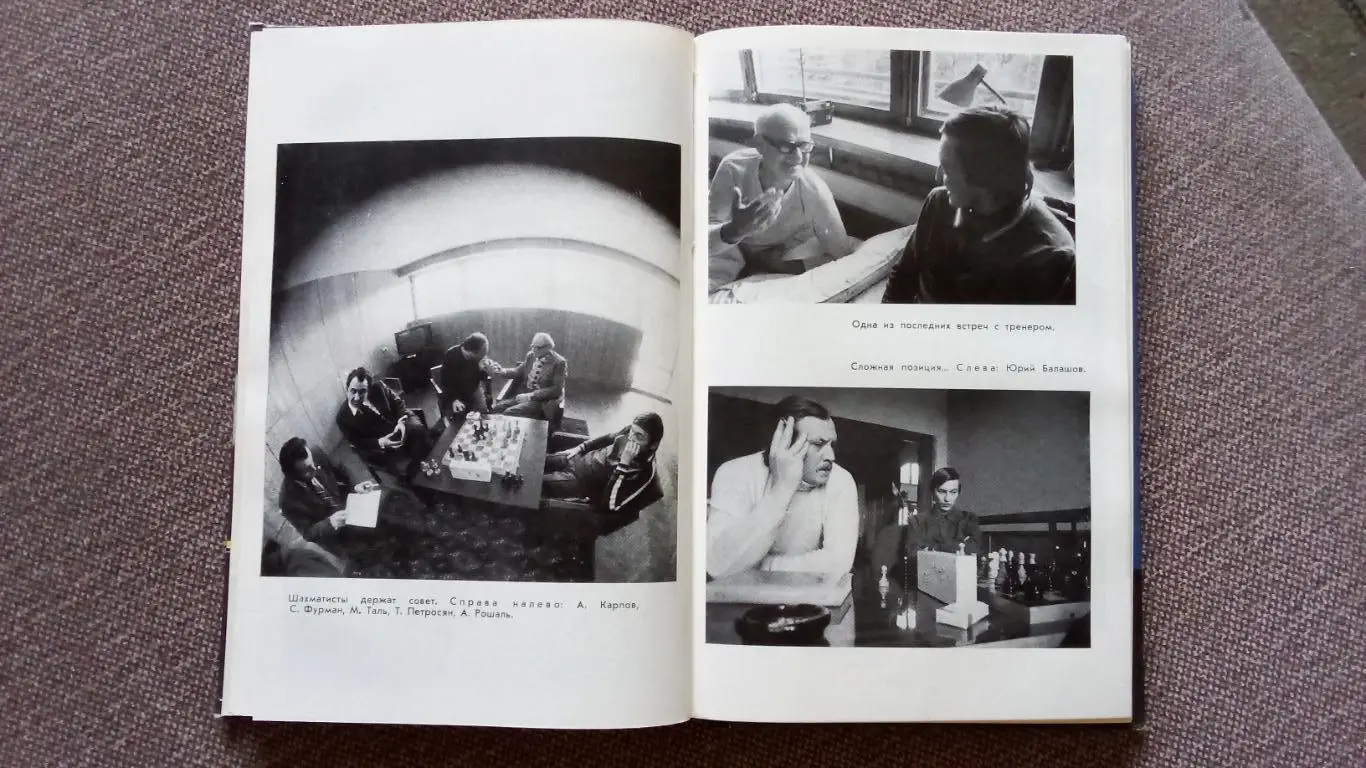 Анатолий Карпов - Девятая вертикаль 1979 г. Шахматы Спорт Чемпион Мира 5