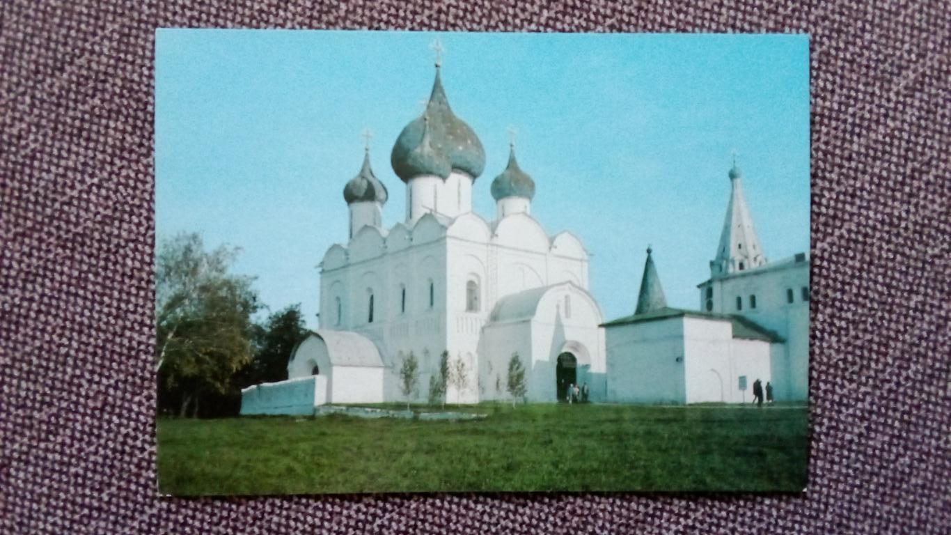 Города СССР : Суздаль - Рождественский собор 1981 г. (почтовая с маркой) Религия