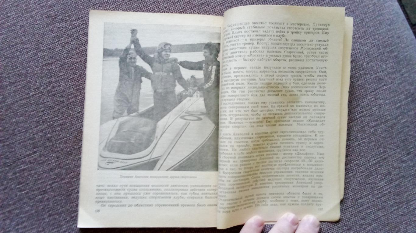 Защищая честь Родины 1983 г. ФиС ДОСААФ (Водно-моторный спорт Парашют Плавание 2
