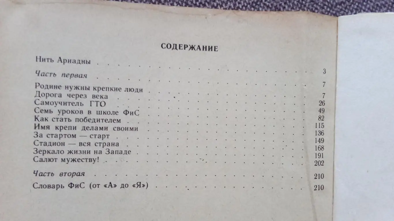 Спорт : события и судьбы 1986 г. (История спорта СССР) Олимпиада Олимпийские 1