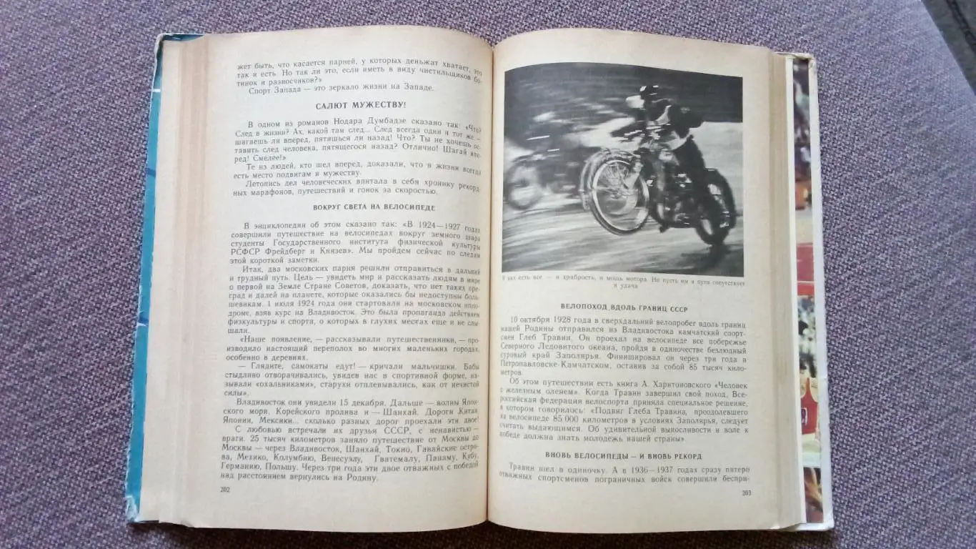 Спорт : события и судьбы 1986 г. (История спорта СССР) Олимпиада Олимпийские 4