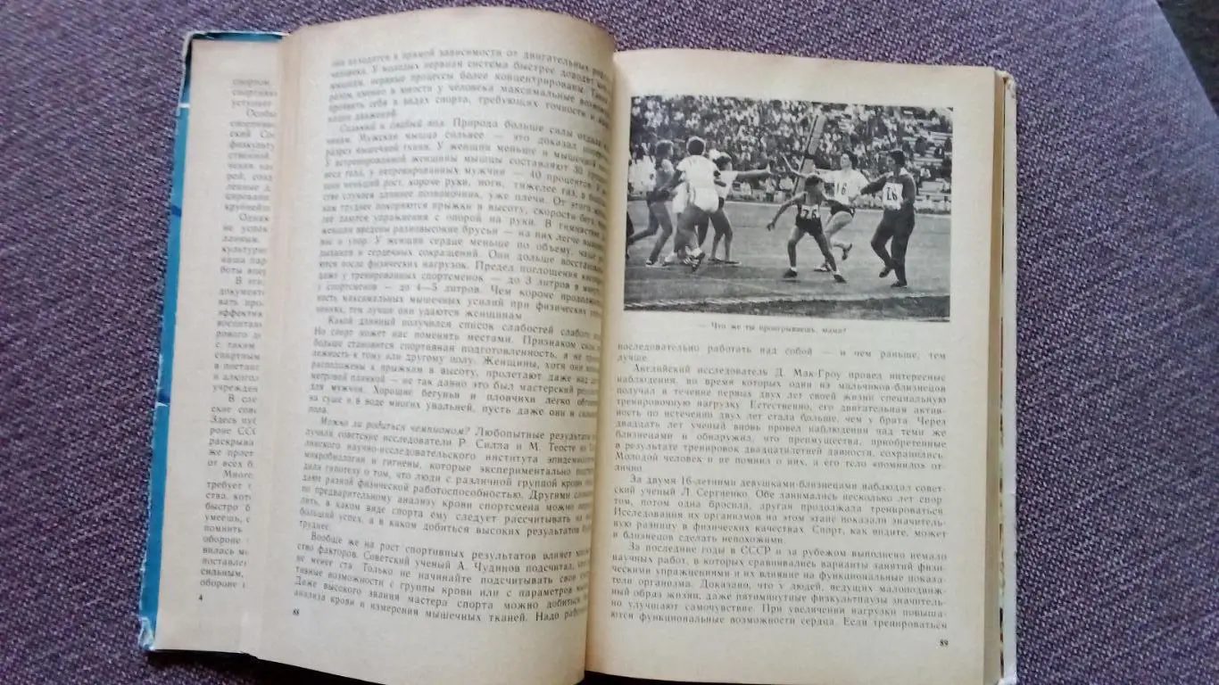 Спорт : события и судьбы 1986 г. (История спорта СССР) Олимпиада Олимпийские 6