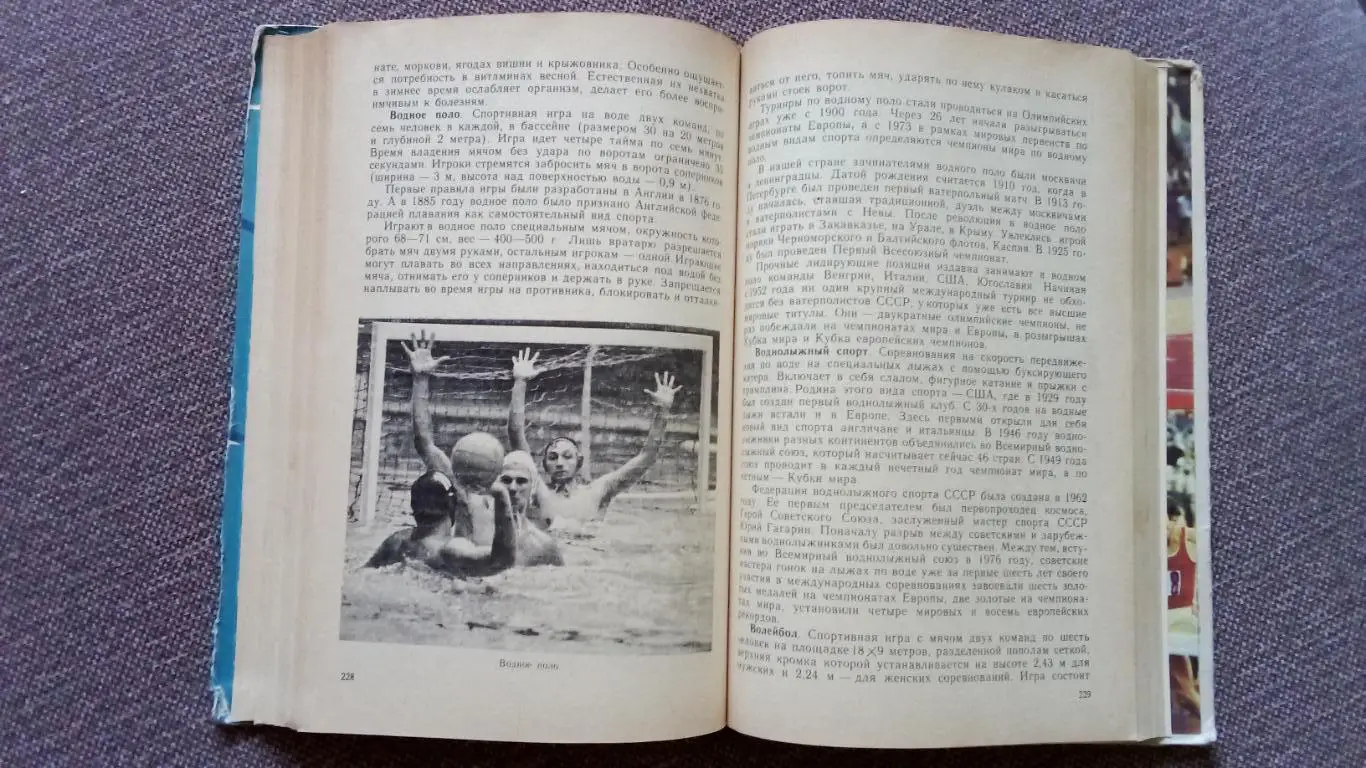 Спорт : события и судьбы 1986 г. (История спорта СССР) Олимпиада Олимпийские 7