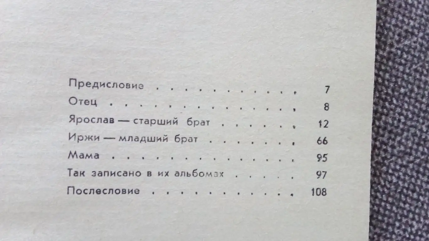 З. Журман - Братья 1984 г. Иржи и Ярослав Холики (Чехословакия) Спорт Хоккей 2