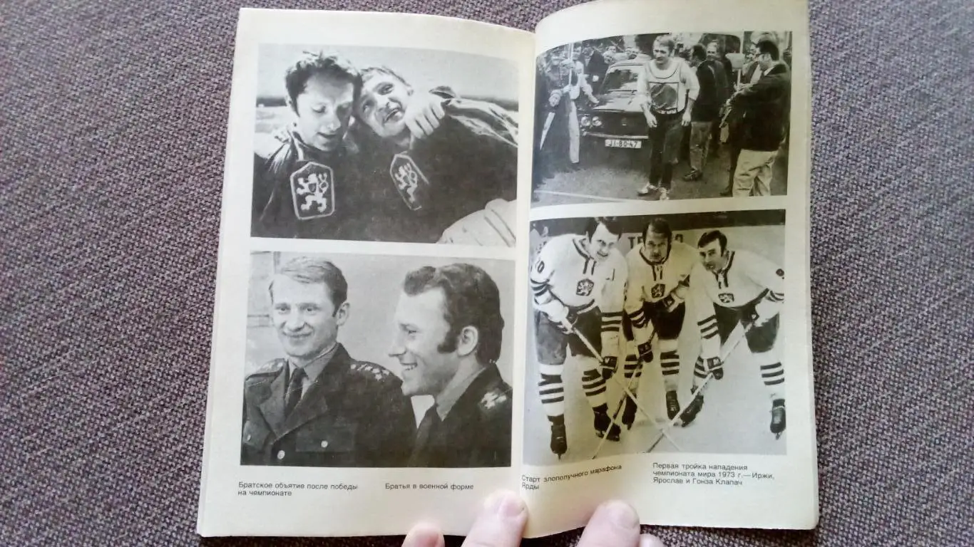 З. Журман - Братья 1984 г. Иржи и Ярослав Холики (Чехословакия) Спорт Хоккей 3