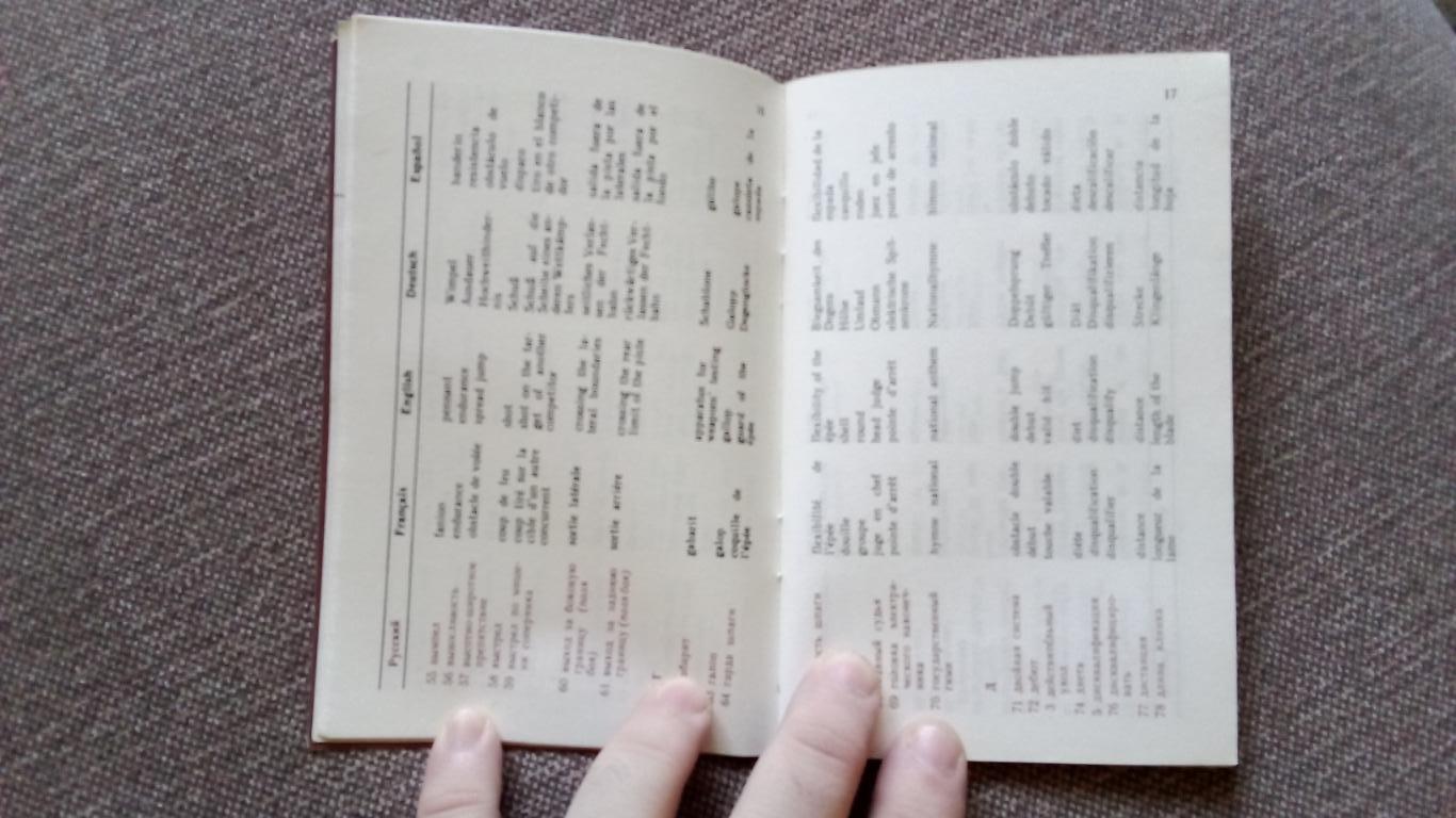 Современное пятиборье - Спортивные термины на пяти языках 1979 г. Олимпиада - 80 7