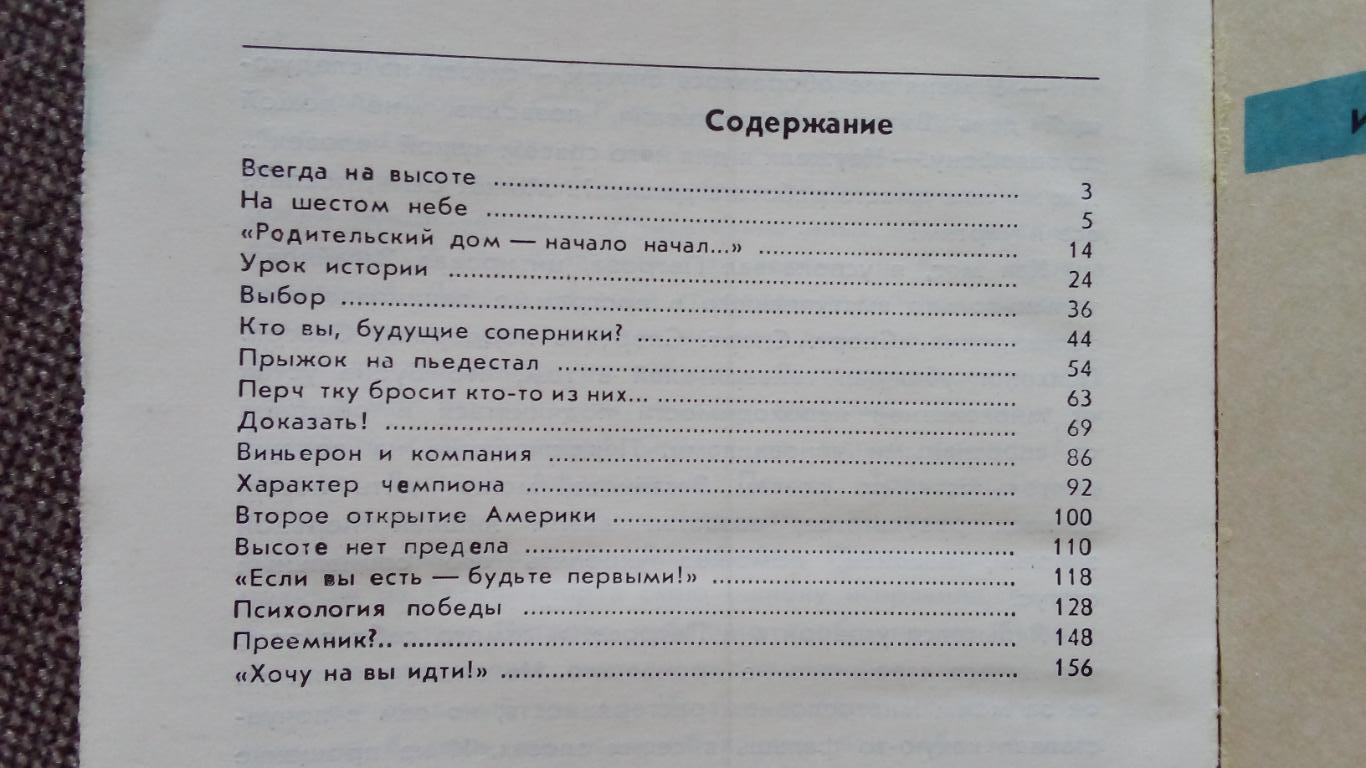 Е. Богатырев - Сергей Бубка 1990 г. ФиС Спорт Легкая атлетика Шест прыжки 2