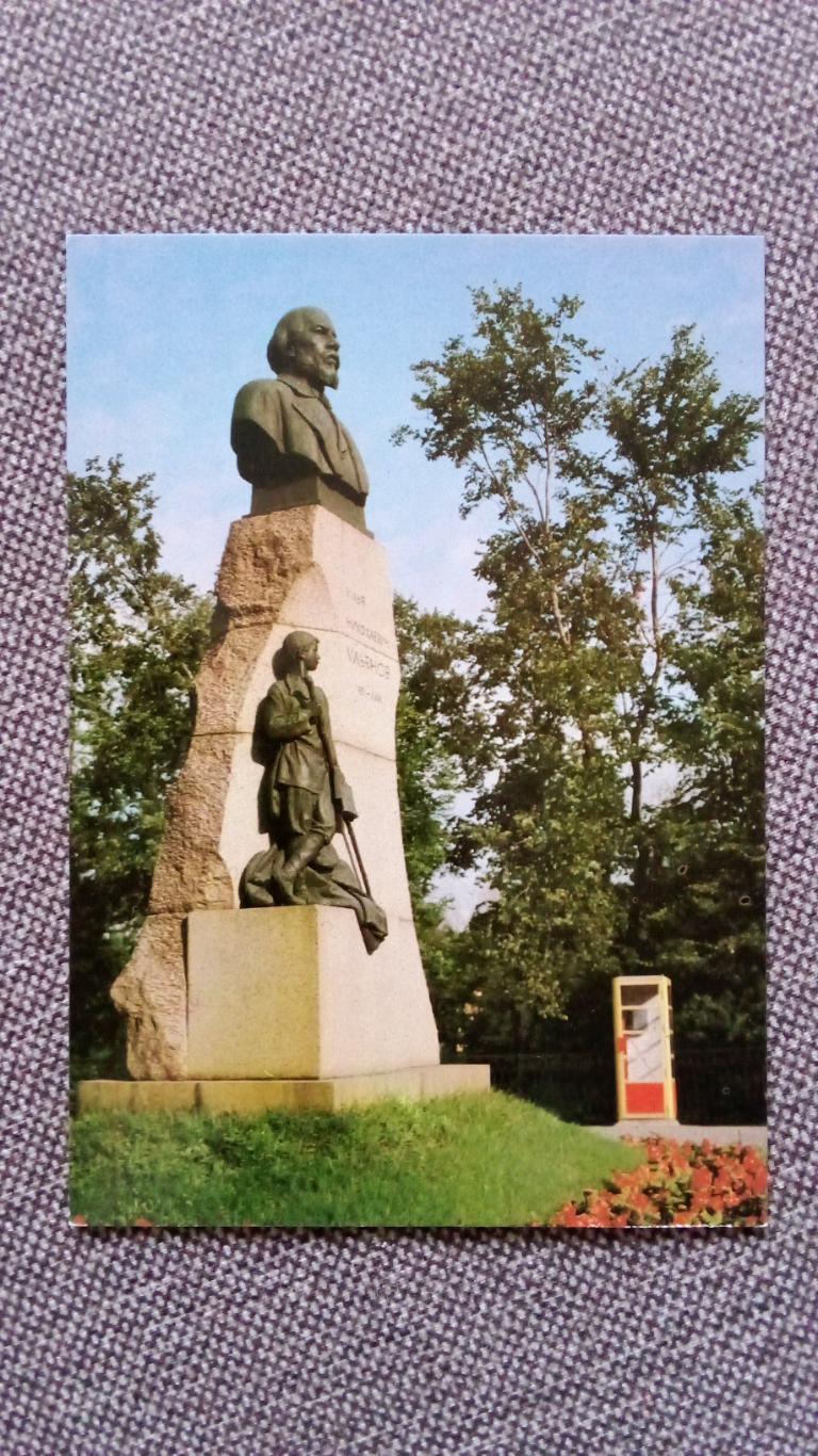 Города СССР : Ульяновск - Памятник И. Н. Ульянову 1981 г. почтовая с маркой