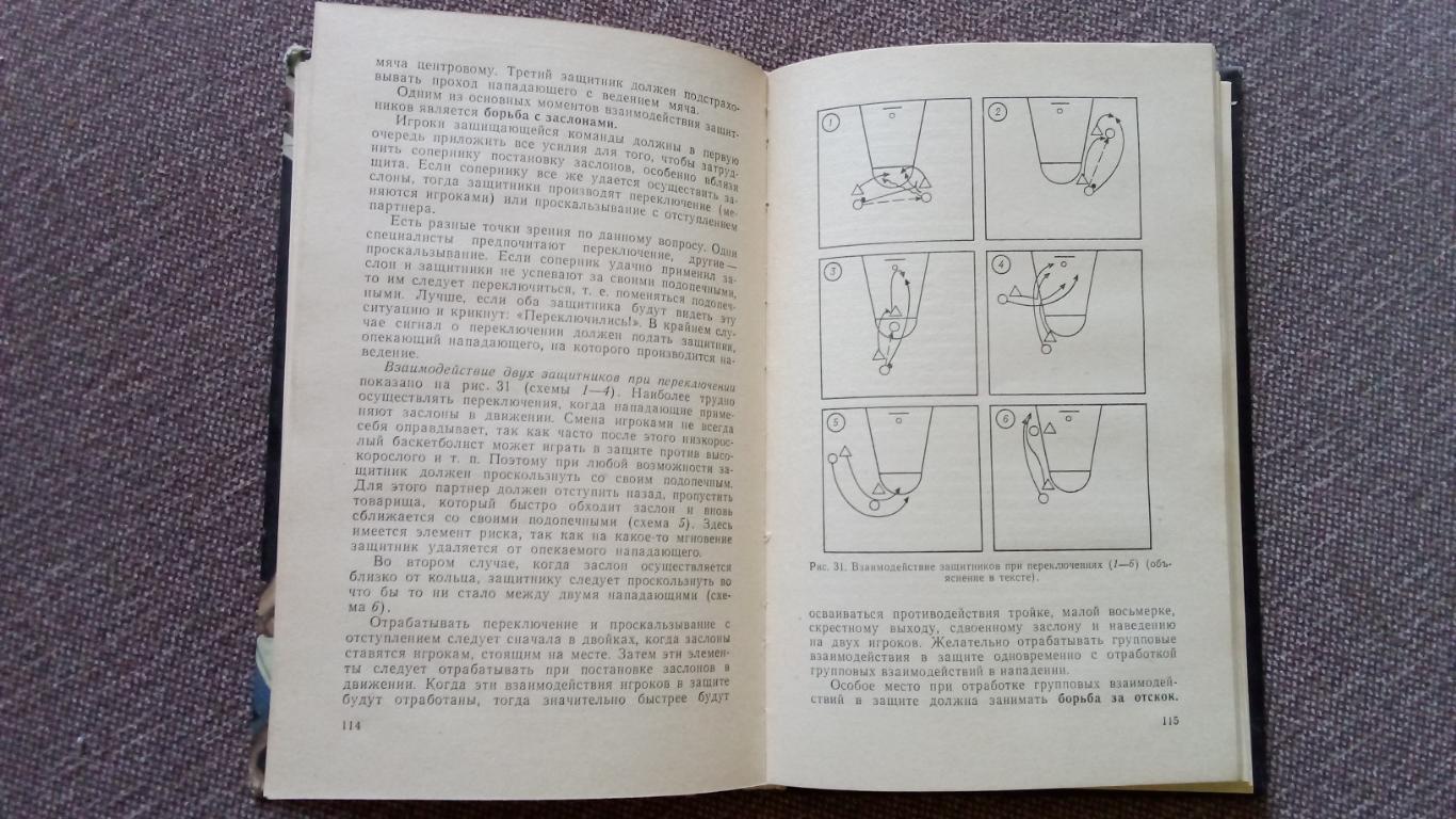 Баскетбол 1989 г. Спорт ( учебное пособие для студентов ) Учебник 6