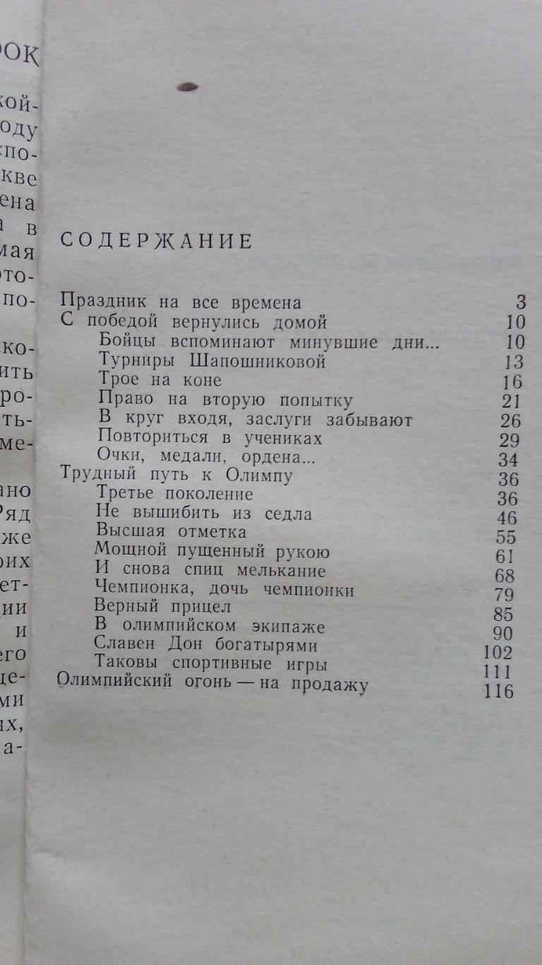 М. Бердичевский - Трудный путь к Олимпу 1984 г. Очерки о донском спорте (Спорт 2