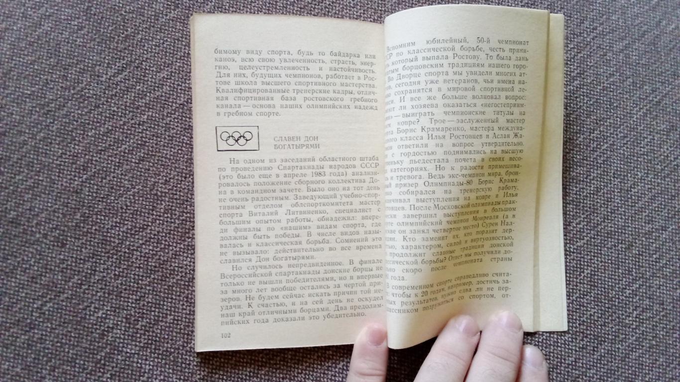 М. Бердичевский - Трудный путь к Олимпу 1984 г. Очерки о донском спорте (Спорт 6