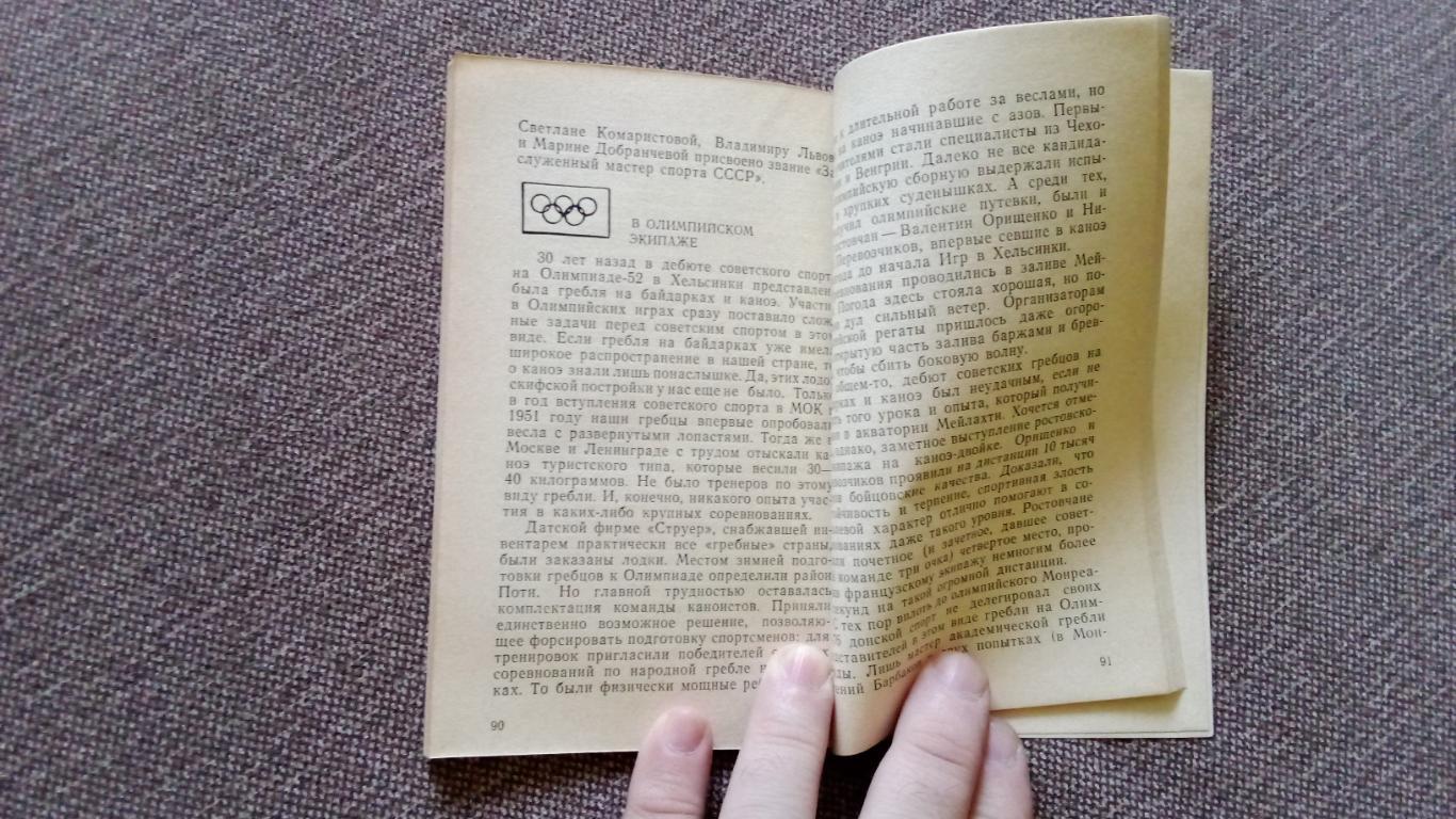 М. Бердичевский - Трудный путь к Олимпу 1984 г. Очерки о донском спорте (Спорт 7