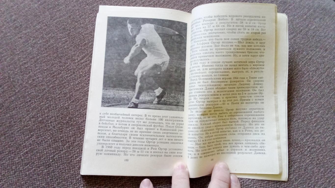 В. Штейнбах - Герои Олимпийских баталий 1979 г. Олимпиада Олимпийские игры 3