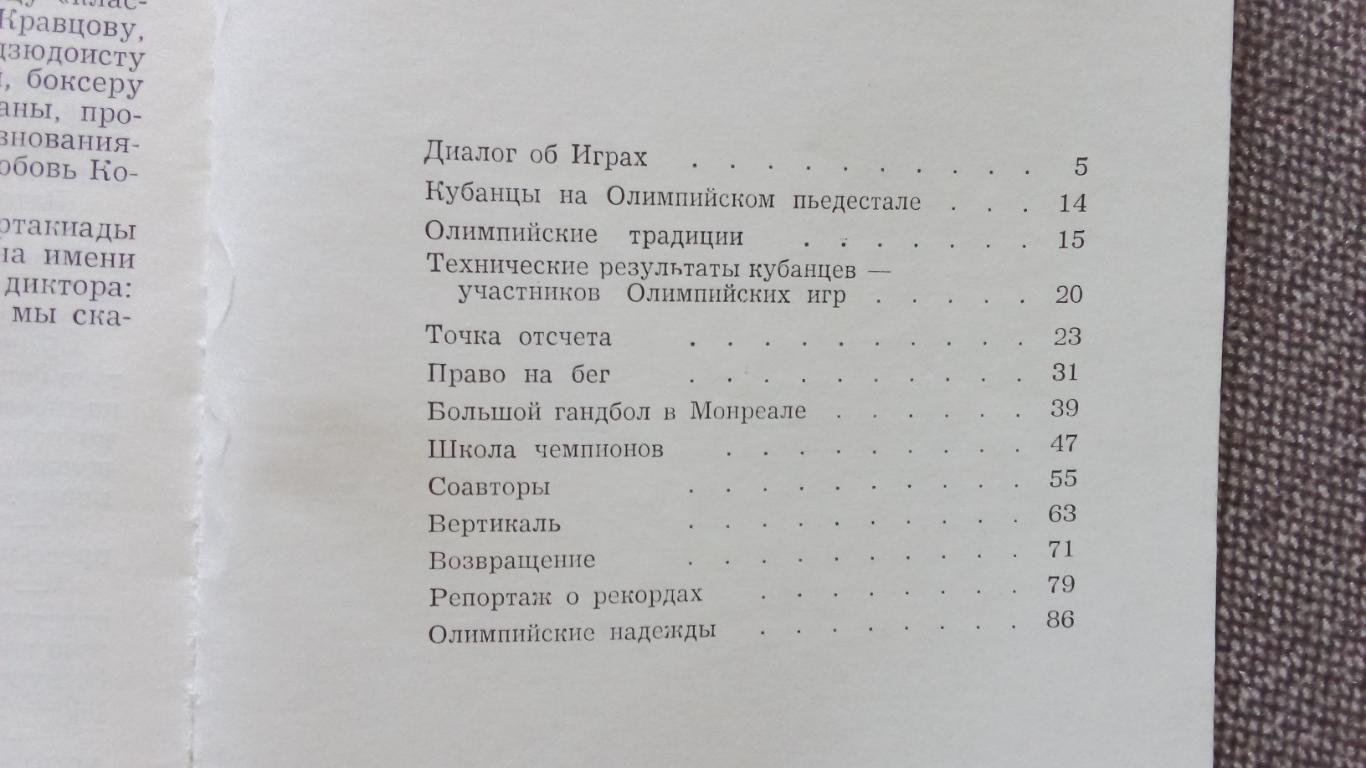 И. Гордюшов - Звезды кубанского спорта 1980 г. Олимпиада Олимпийские игры 2