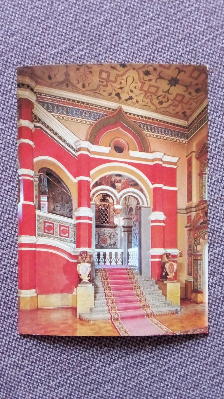Москва. Большой Кремлевский дворец. Золотое крыльцо 1978 г. (почтовая с маркой)