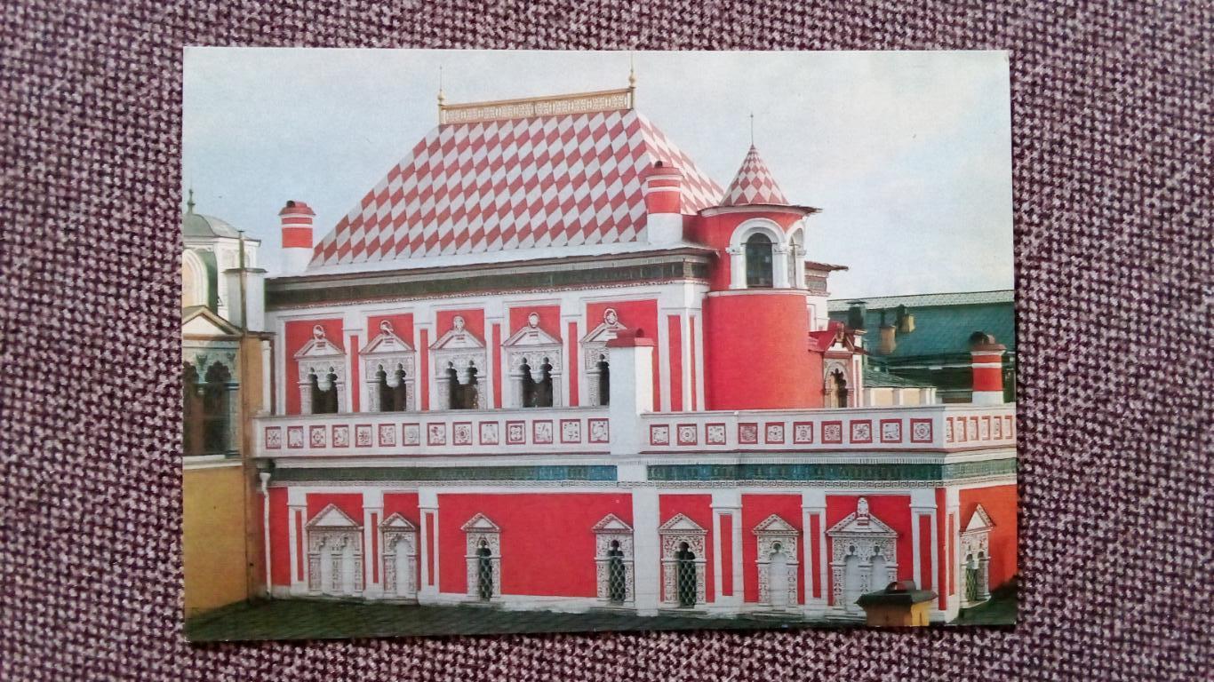 Москва. Кремль. Теремной дворец 1978 г. (почтовая с маркой)