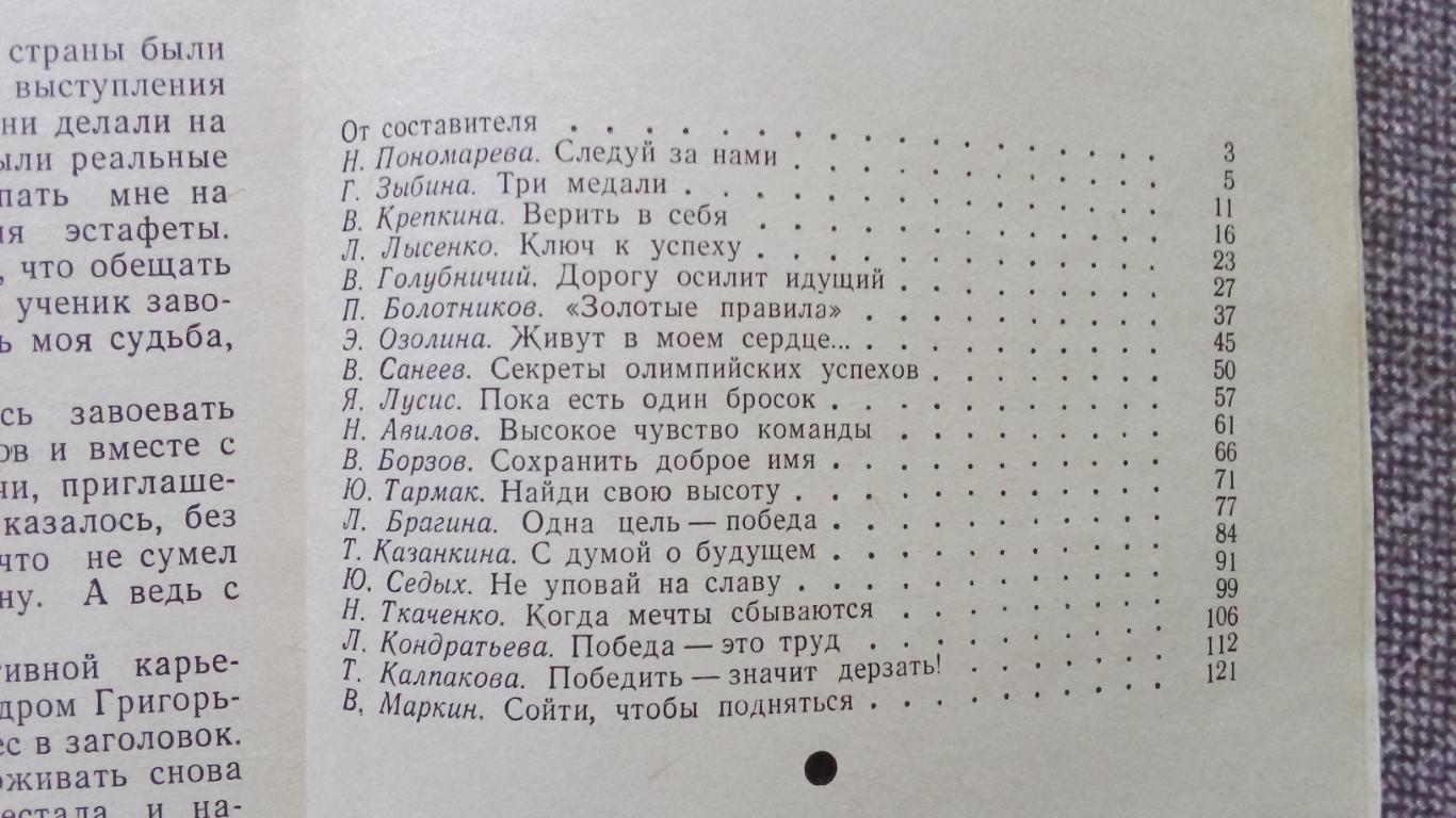 Следуй за нами 1985 г. ФиС Легкая атлетика Спорт Олимпиада - 80 Чемпионы ОИ 2