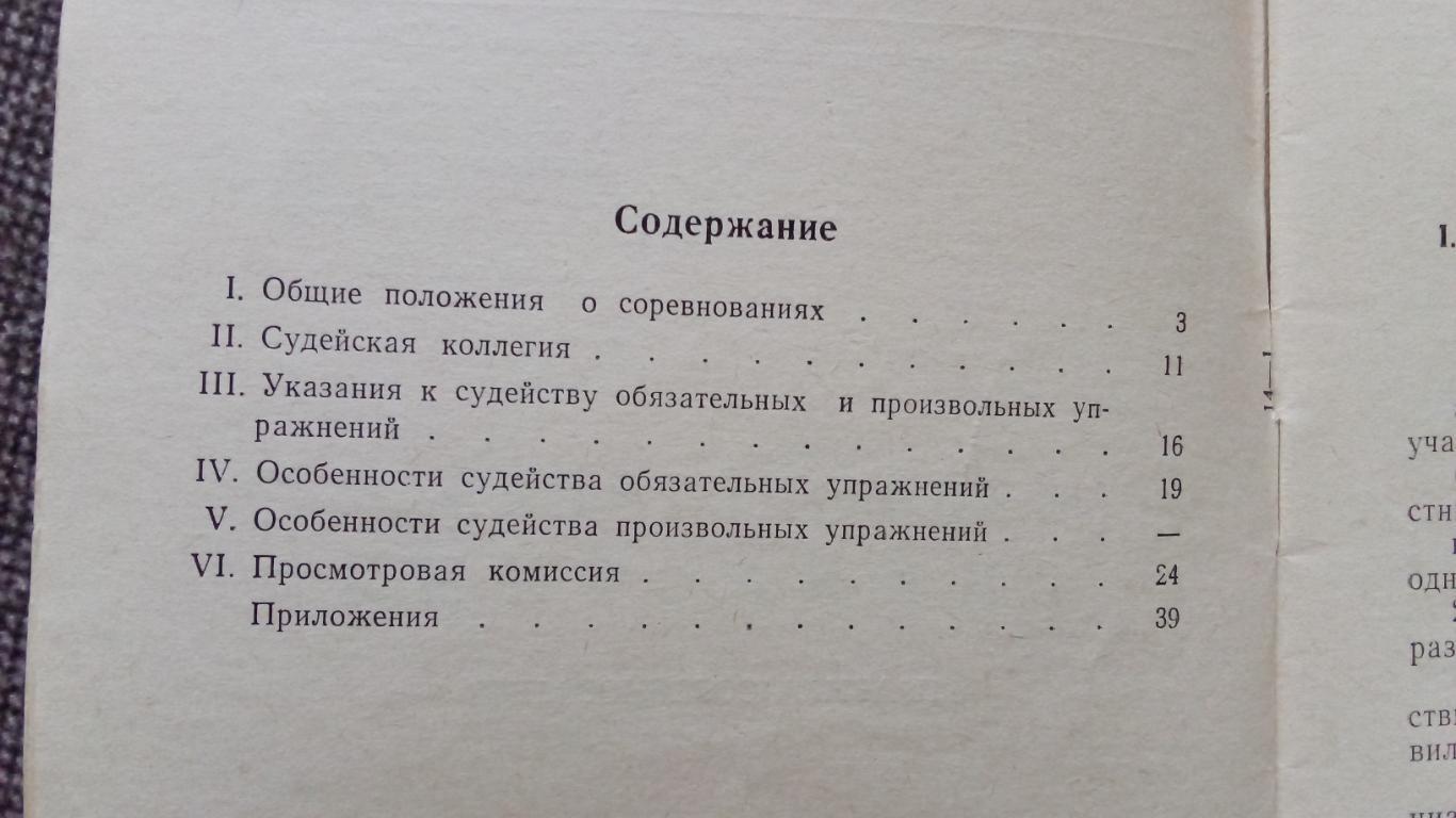 Правила соревнований : Художественная гимнастика 1967 г. ФиС Спорт 2