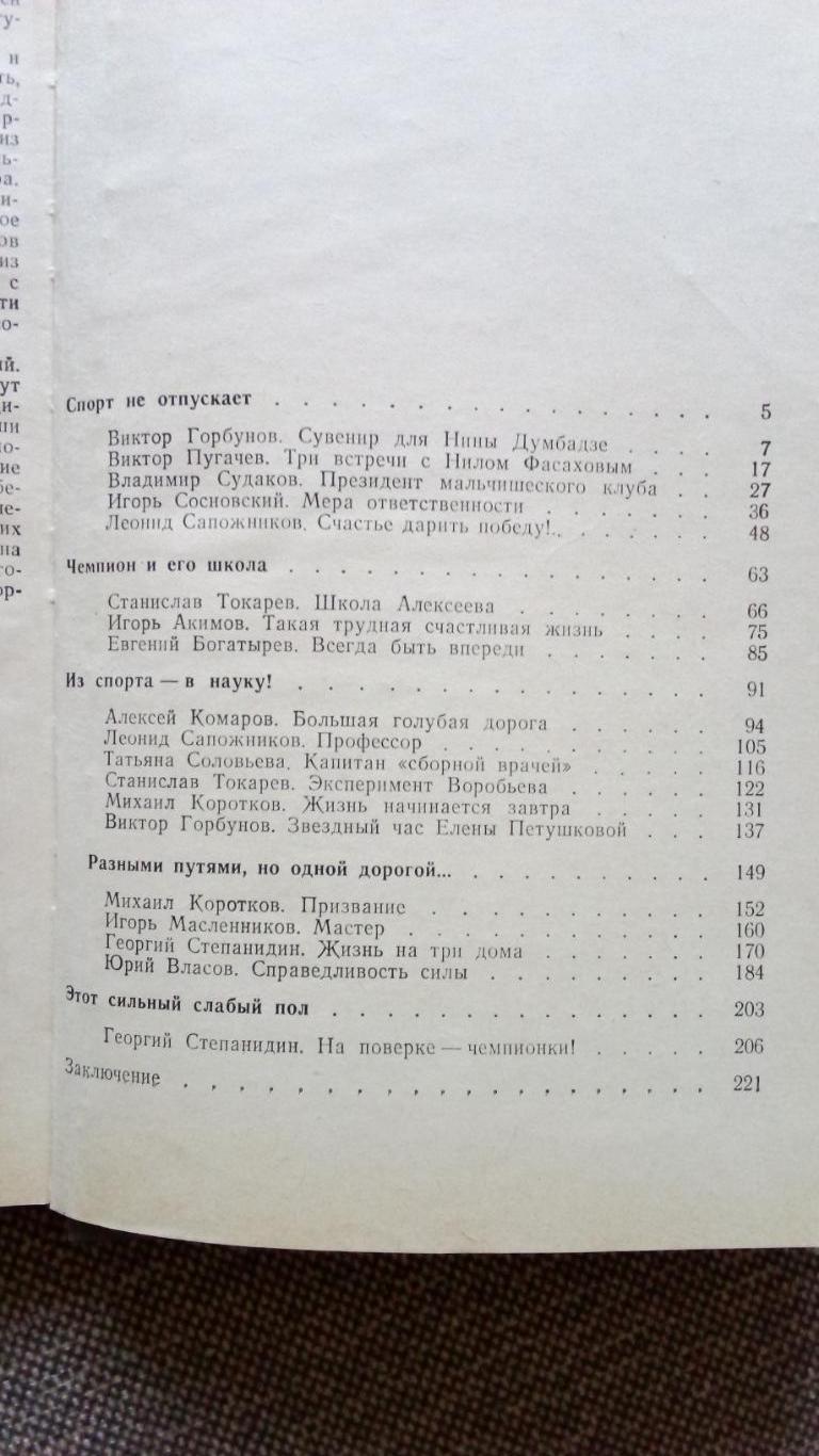 Куда уходят чемпионы ? 1980 г. ФиС Олимпиада Спорт Штанга Гребля Баскетбол 2