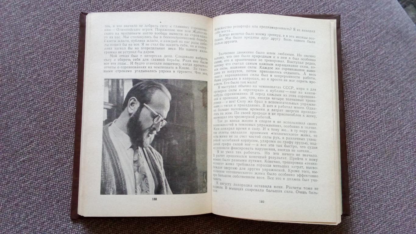 Куда уходят чемпионы ? 1980 г. ФиС Олимпиада Спорт Штанга Гребля Баскетбол 4