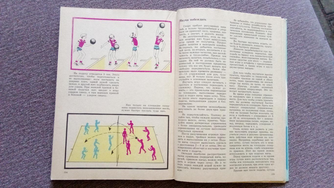 А. Фурманов , Д. Болдырев -Волейбол1983 г.ФиССпорт 3