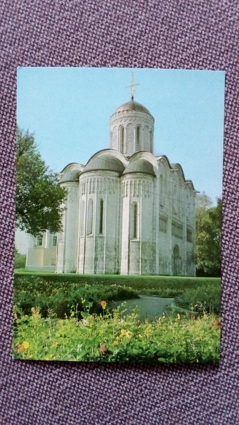 Города СССР : Суздаль . Дмитриевский собор 1980 г. (почтовая с маркой) Религия