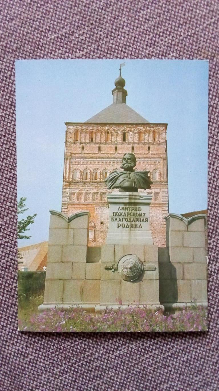Города СССР : Суздаль. Памятник Д. М. Пожарскому (Пожарский) 1980 г. (почтовая)
