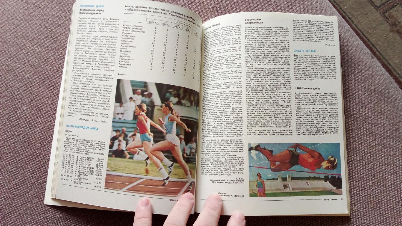Спорткалендарь (Ежегодник) 1979 г. (Спорт Олимпиада Олимпийские игры Спартакиада 5