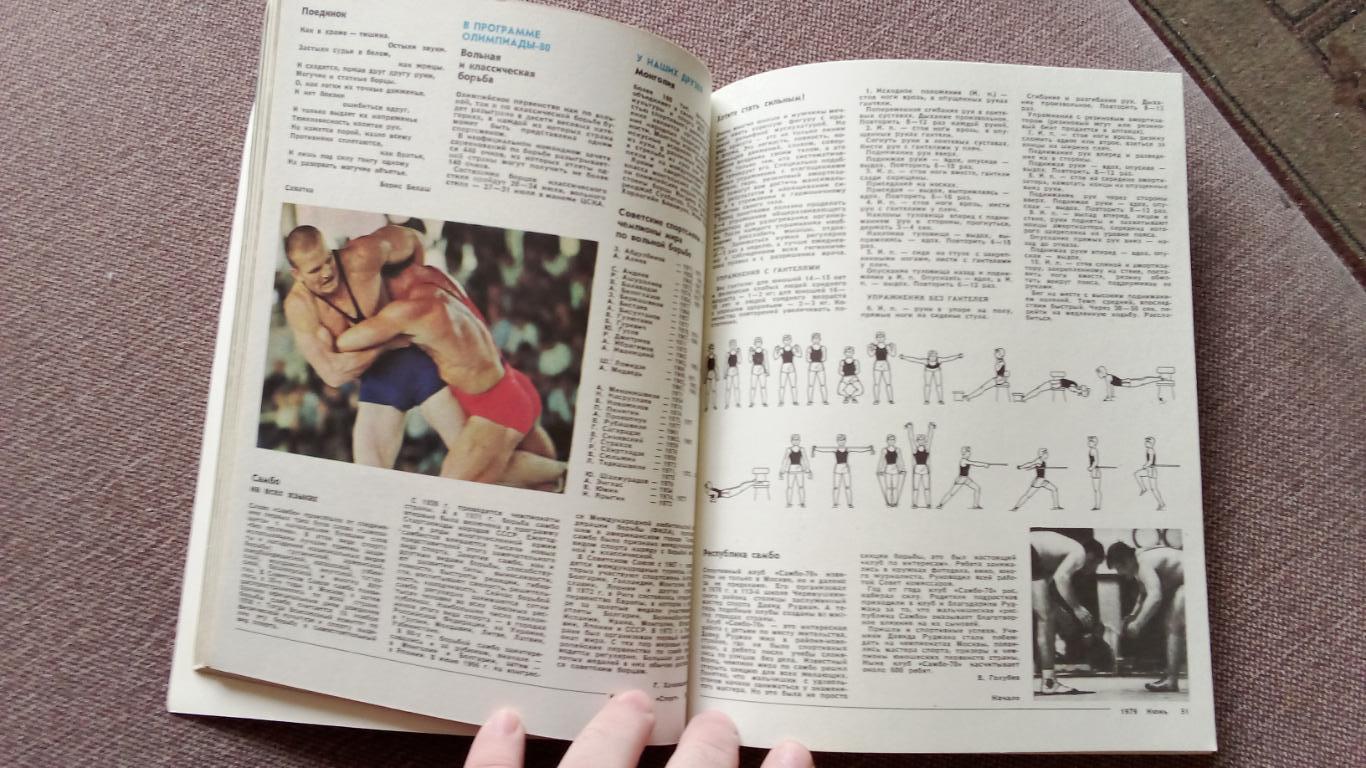 Спорткалендарь (Ежегодник) 1979 г. (Спорт Олимпиада Олимпийские игры Спартакиада 6